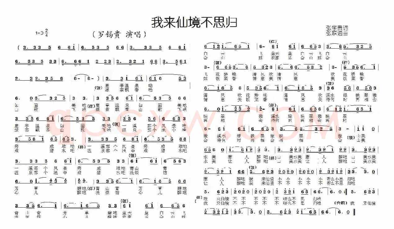 我来仙境不思归