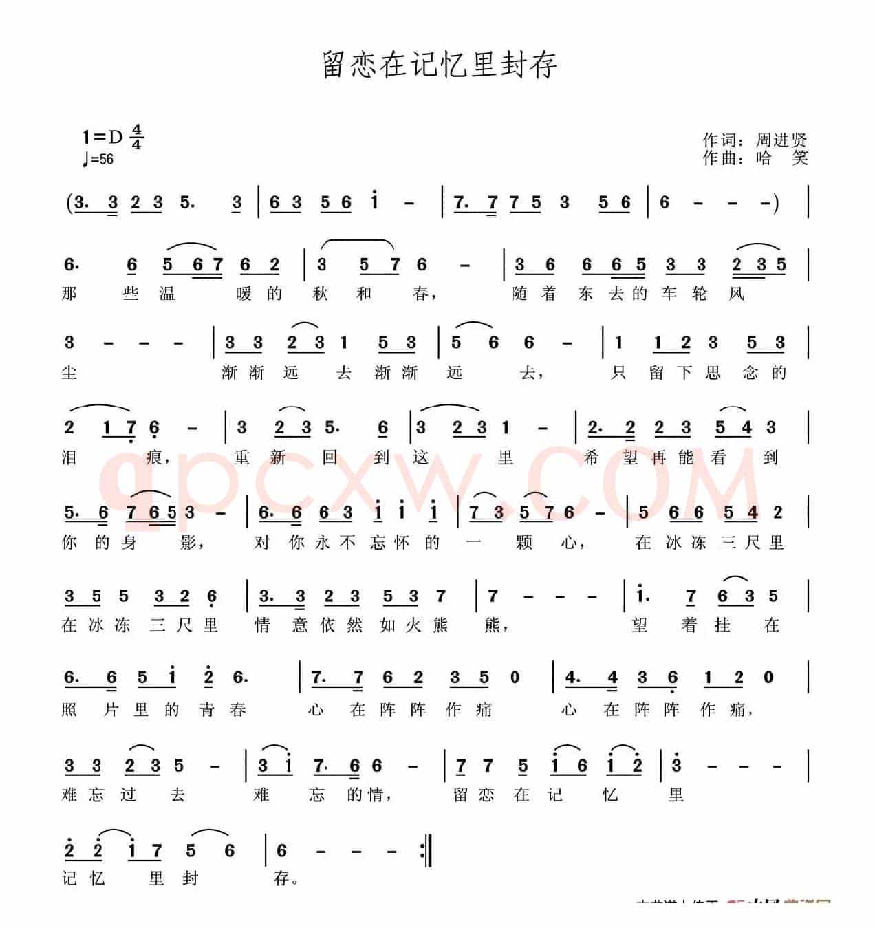 留恋在记忆里封存