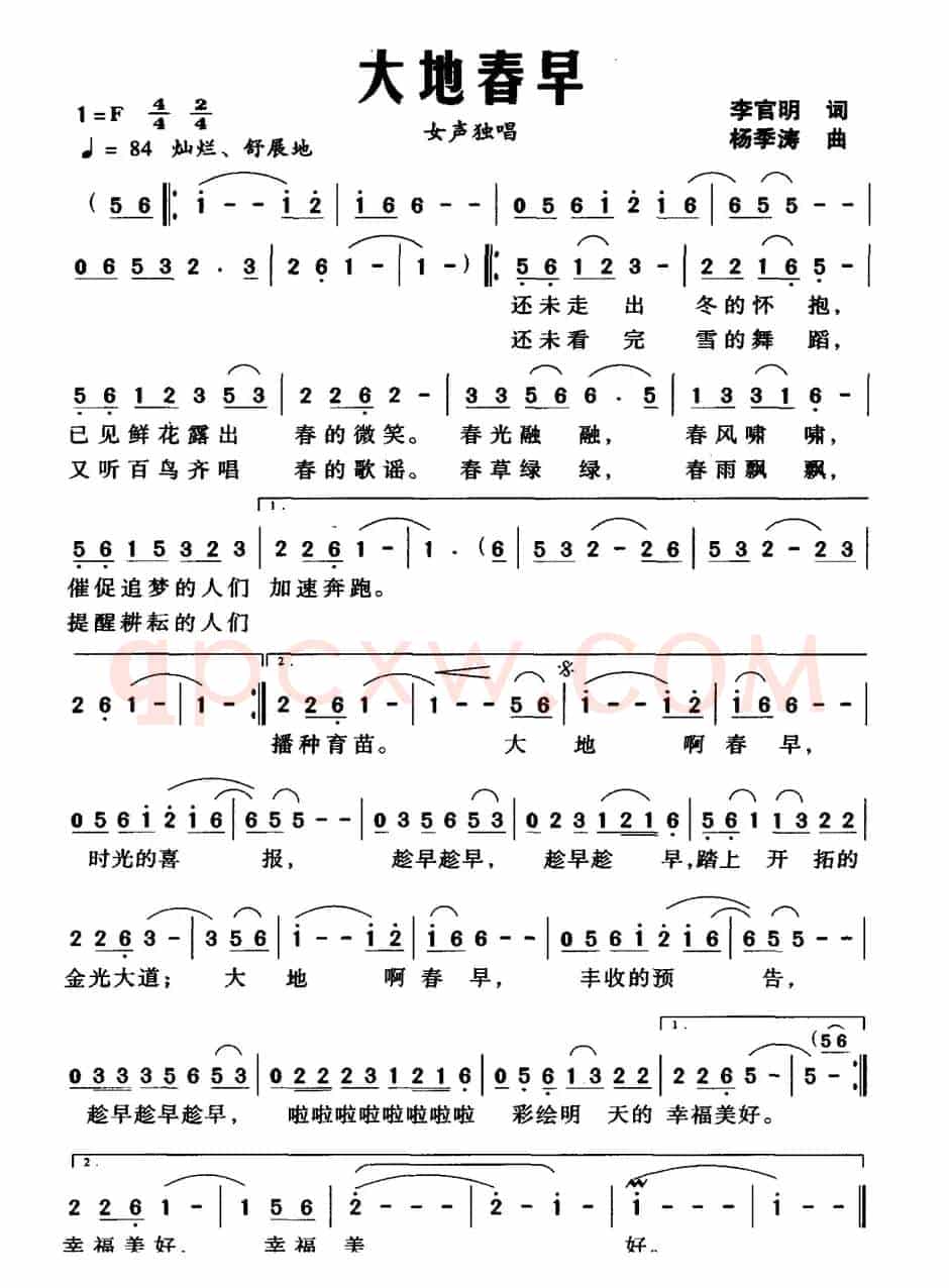 大地春早