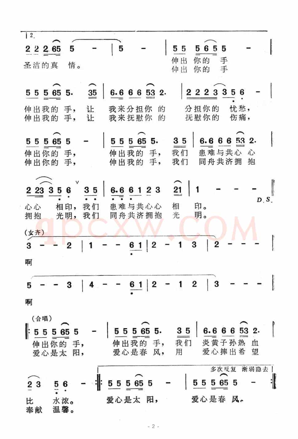 爱心（李朝润词 苏永进曲）