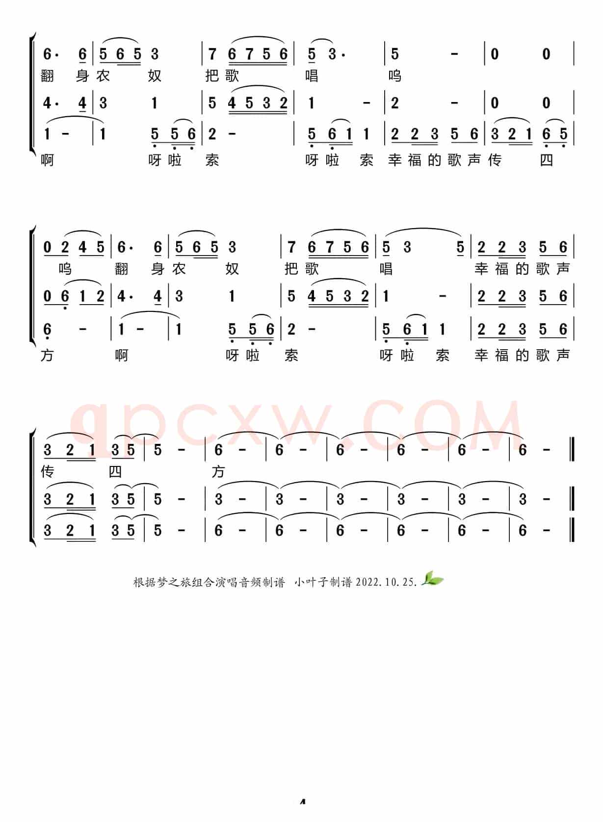 翻身农奴把歌唱（梦之旅组合）