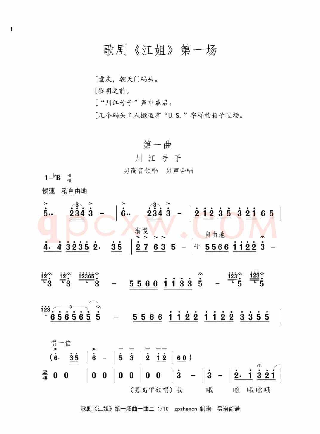 歌剧《江姐》第一场之曲一曲二