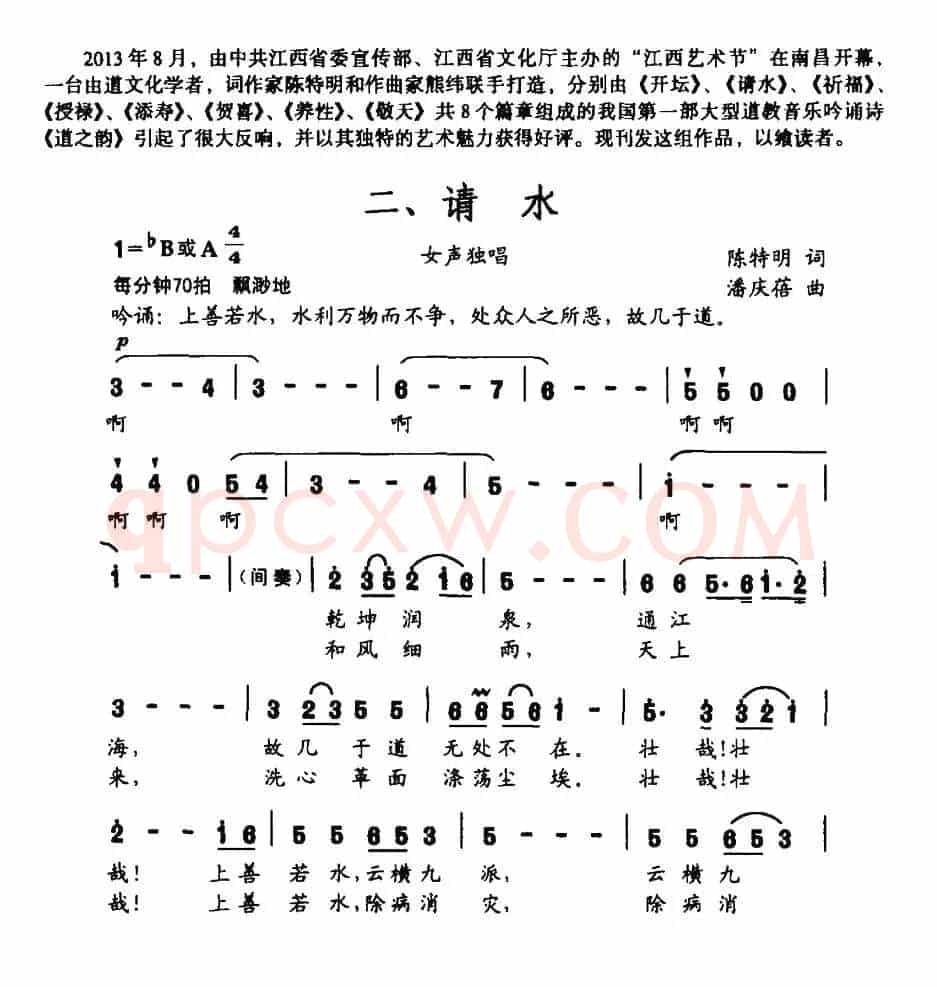 道之韵 二、请水