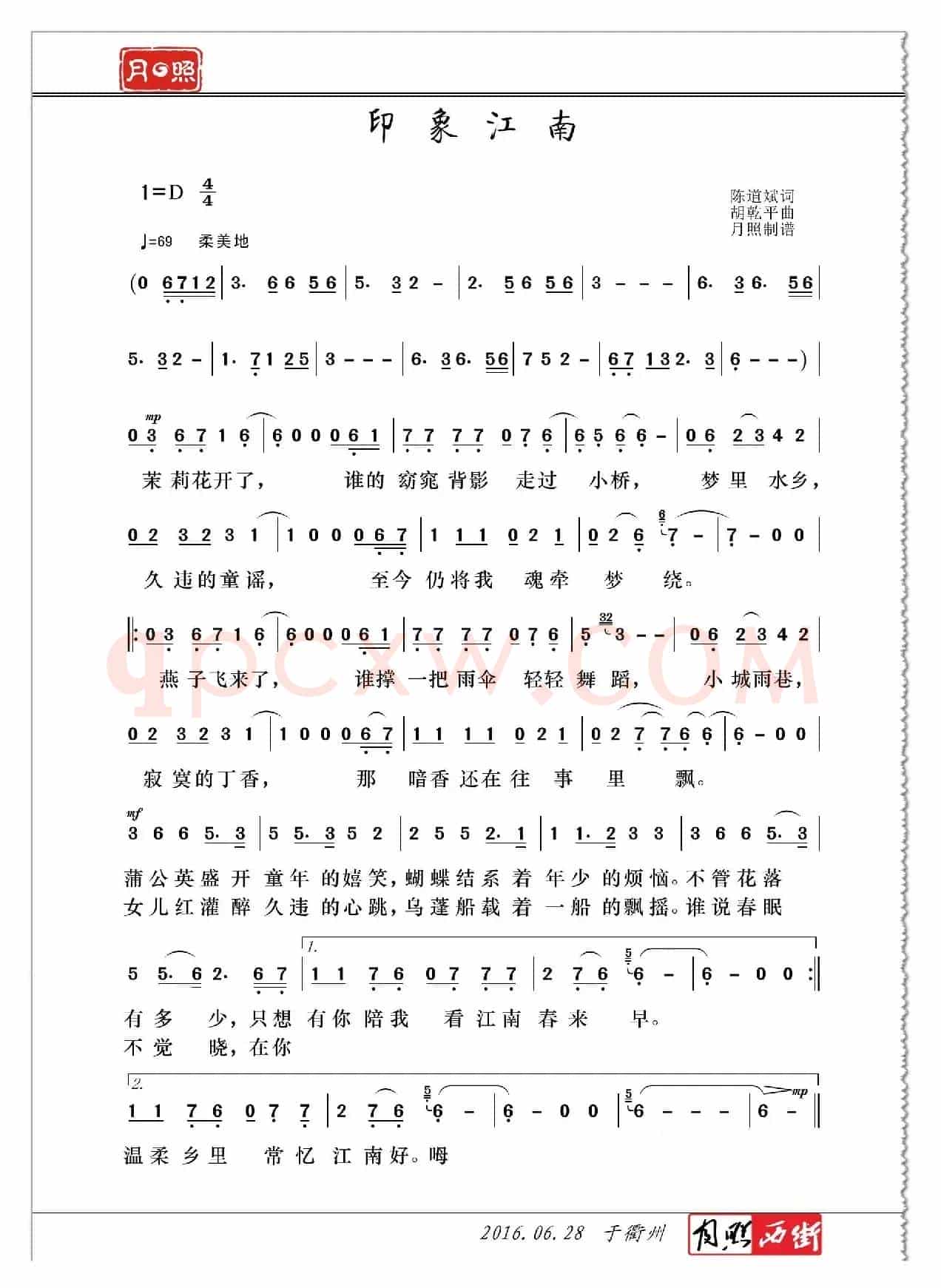 印象江南(陈道斌词 胡乾平曲)