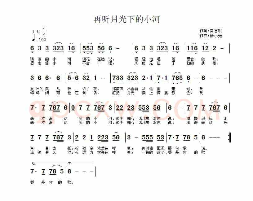 再听月光下的小河