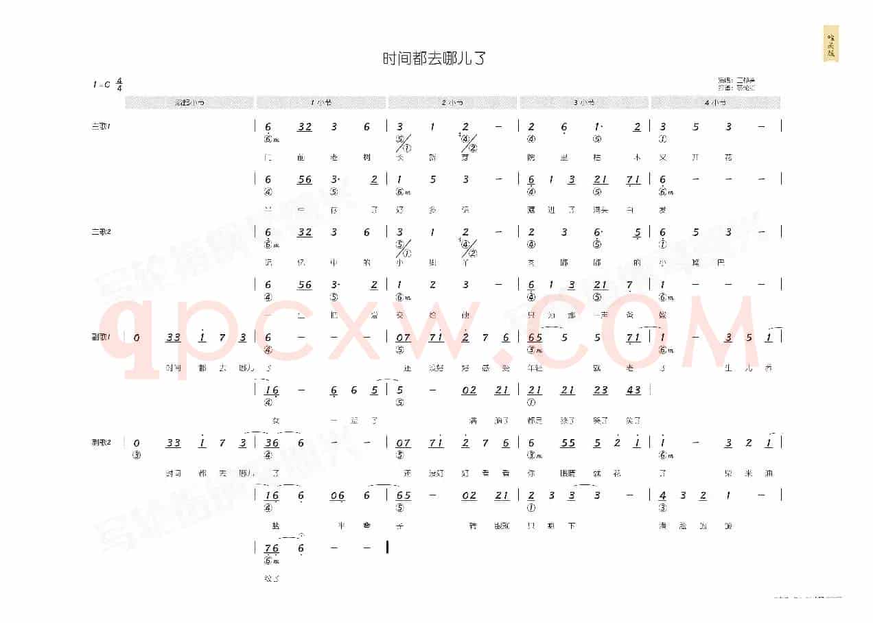 时间都去哪了（简和谱）