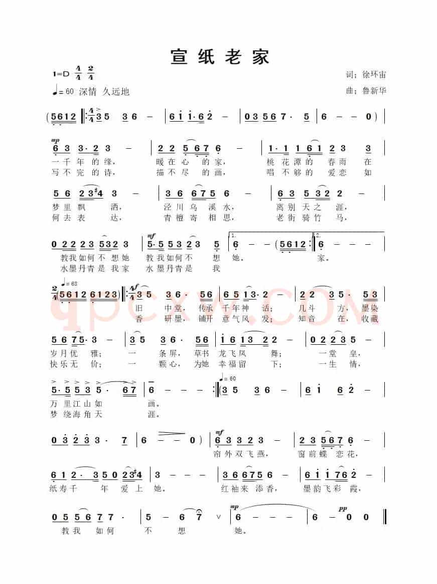宣纸老家