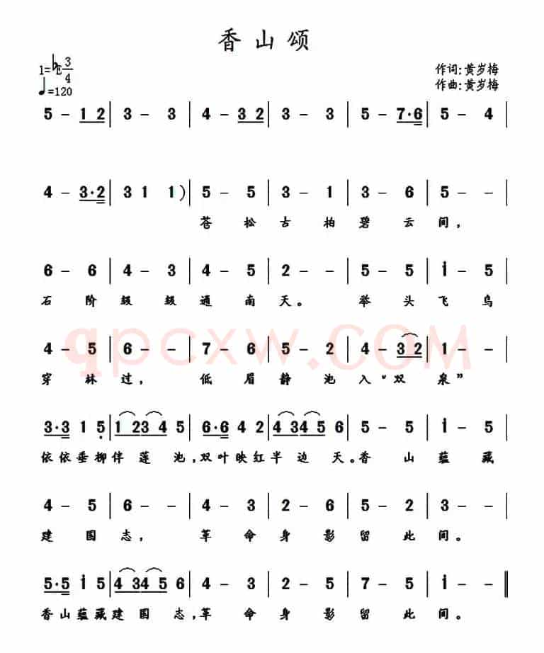 香山颂