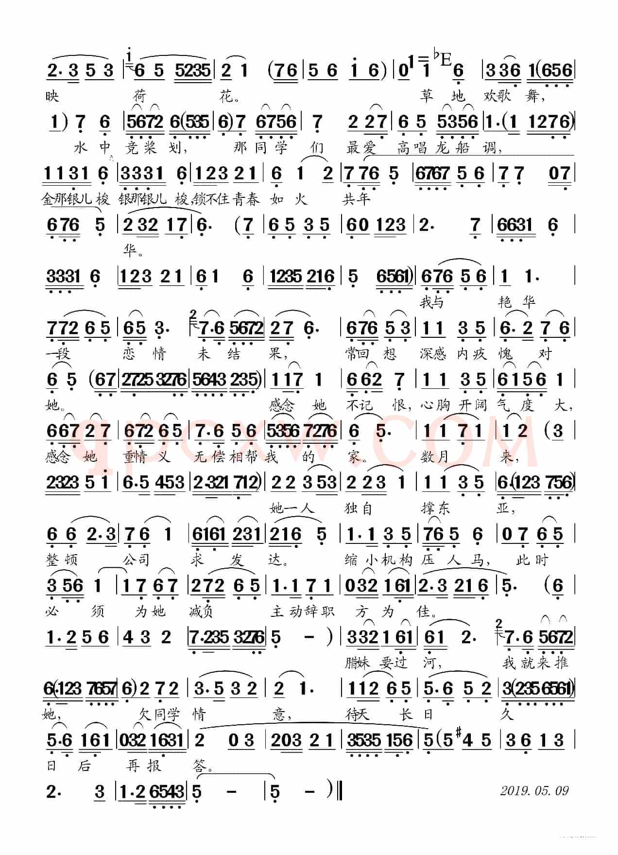 东湖咏叹（黄梅戏《春夏秋冬》唱段）