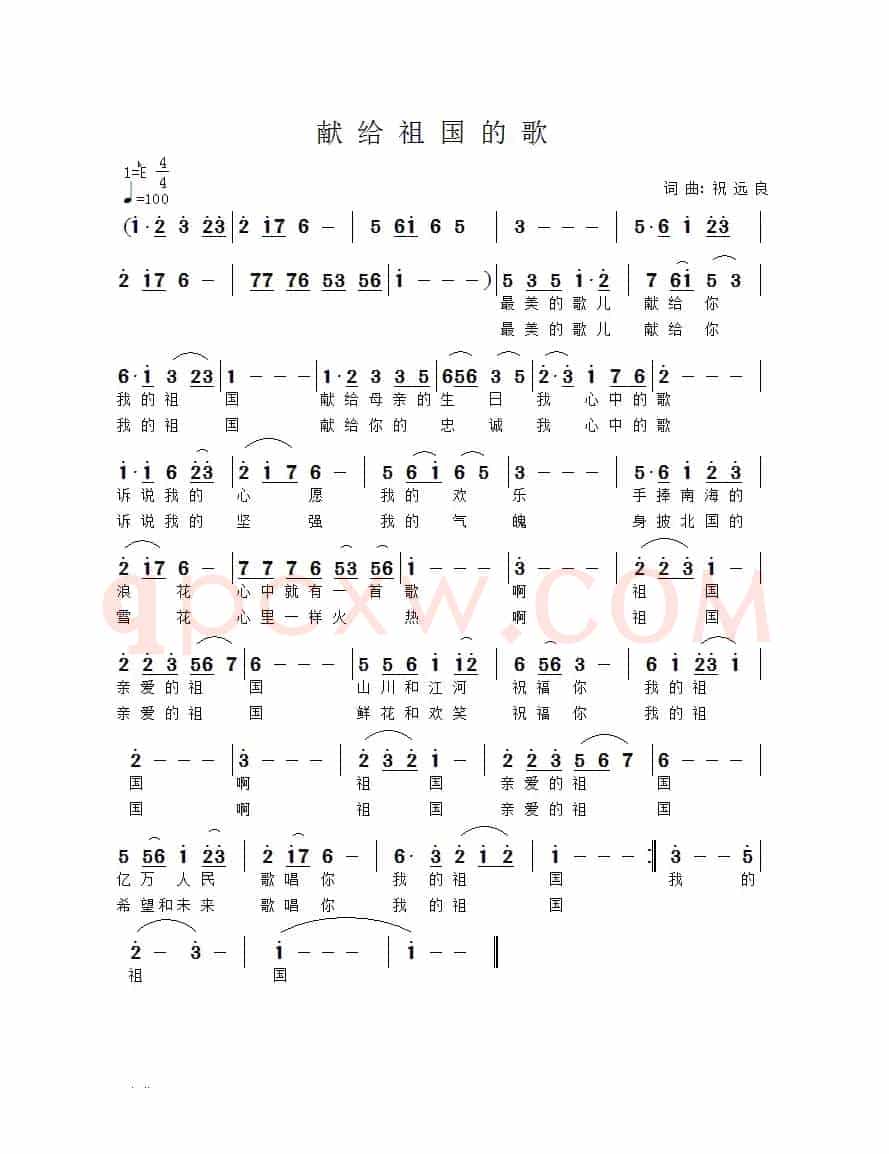 献给祖国的歌（祝远良 词曲）