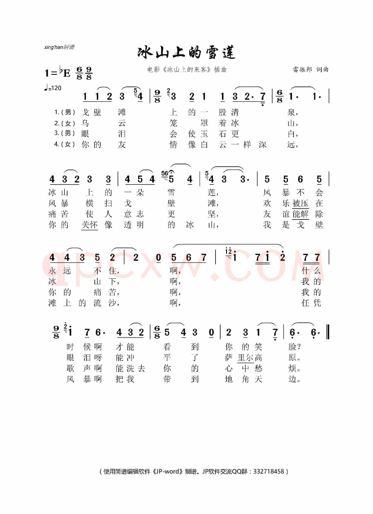 冰山上的雪莲(电影《冰山上的来客》插曲)