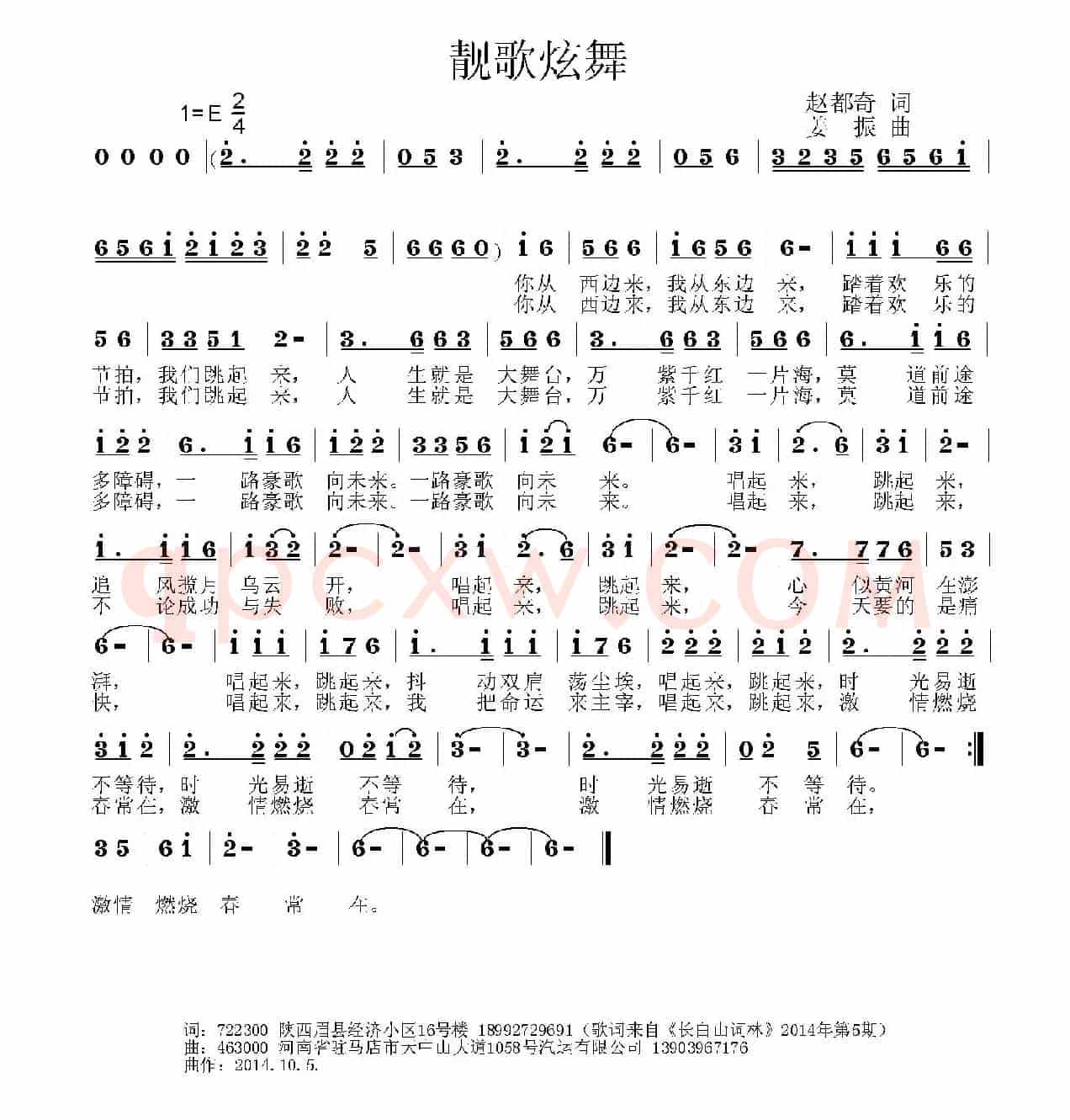 靓歌炫舞