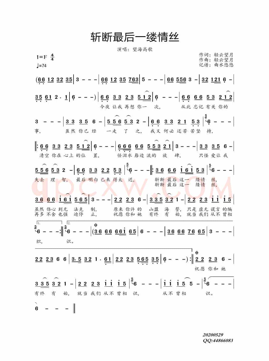 斩断最后一缕情丝