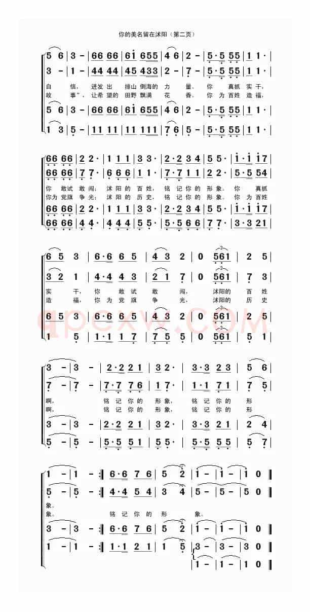 你的美名留在沭阳（郁德超词 吴克敏曲）