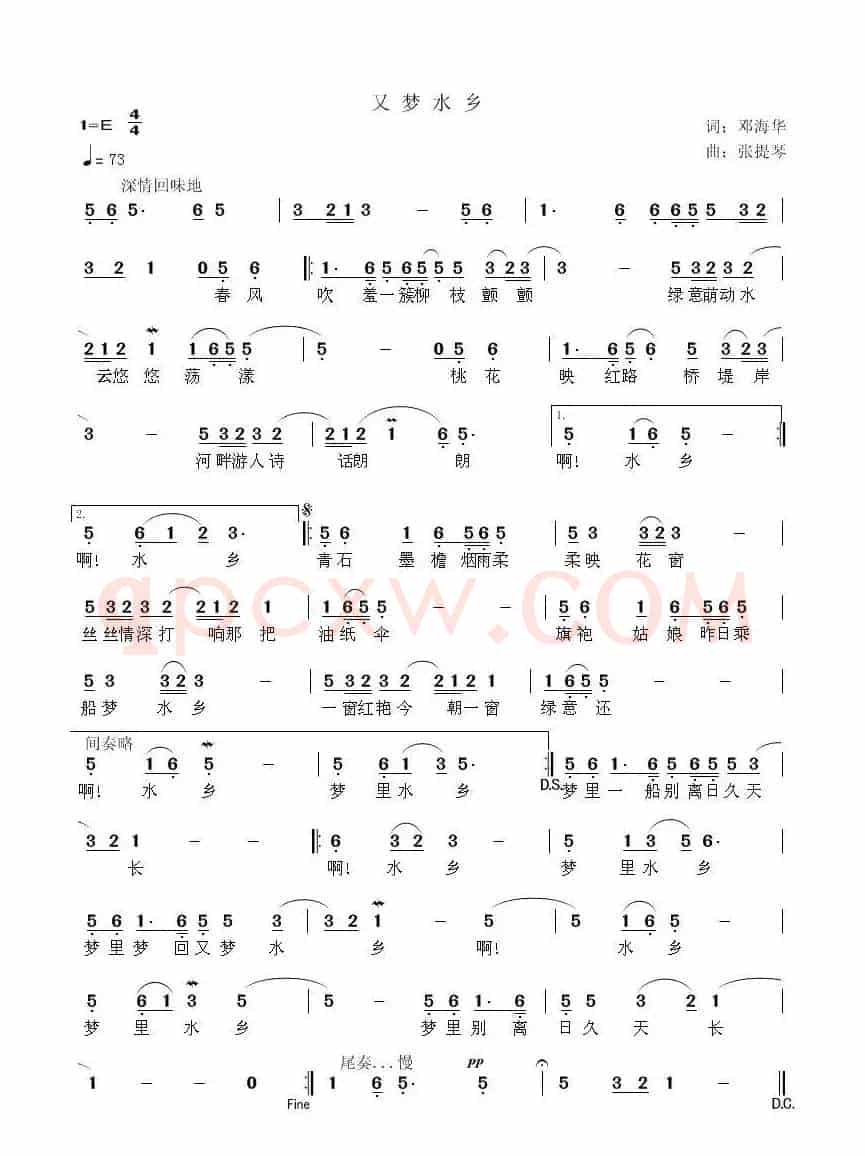 又梦水乡（邓海华词 张提琴曲）