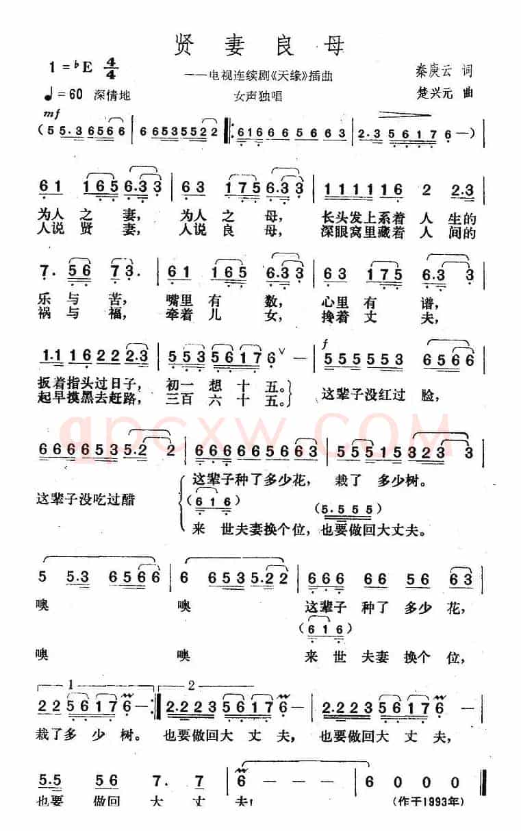 贤妻良母（电视剧《天缘》插曲）