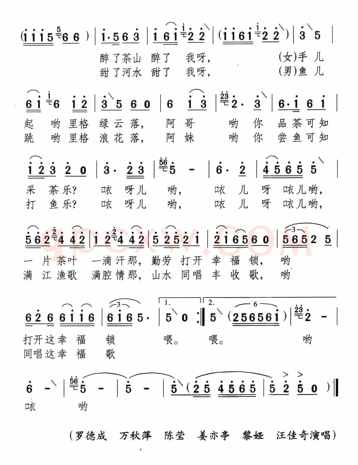 山水同唱丰收歌