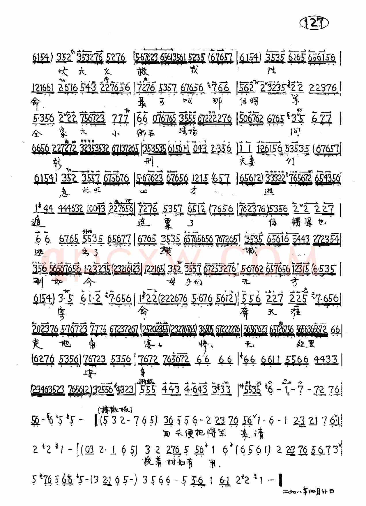 子胥一言来提醒（京剧《楚宫恨》唱段）