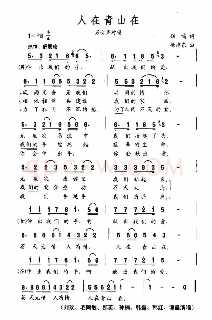 人在青山在