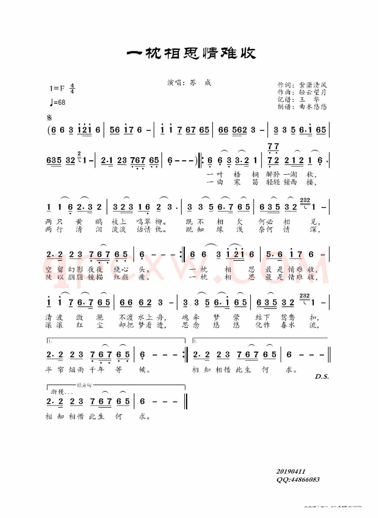 一枕相思情难收