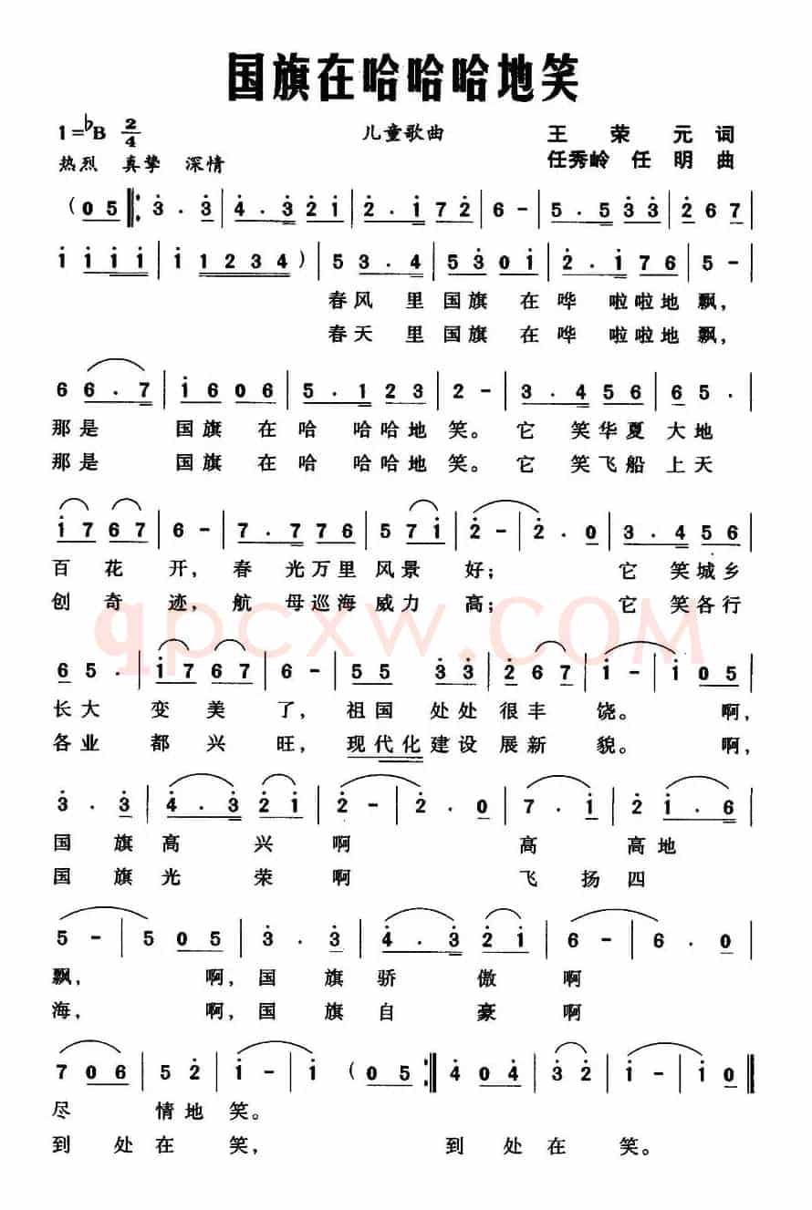 国旗在哈哈哈地笑（少儿歌曲）