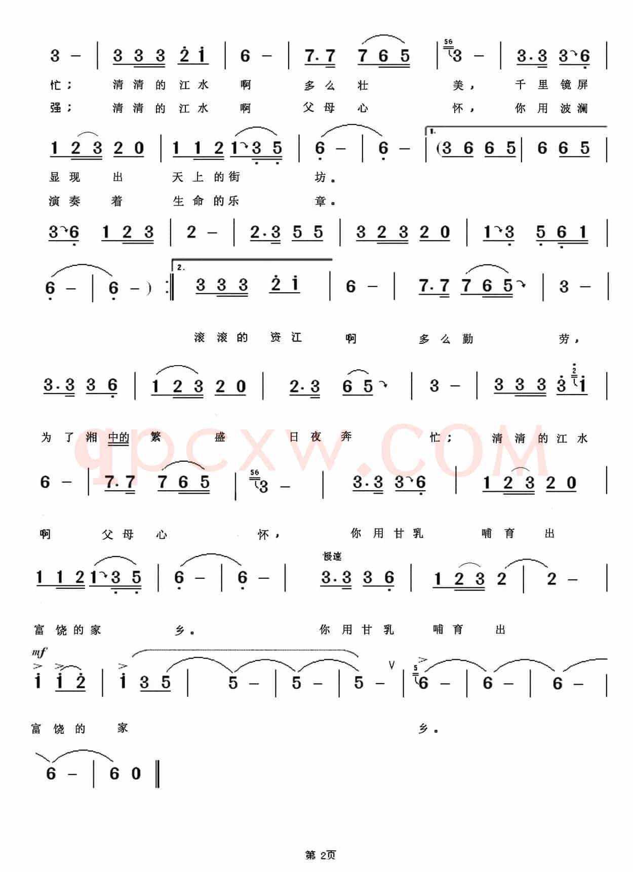 放歌资江（邓永旺词 何军龙曲）