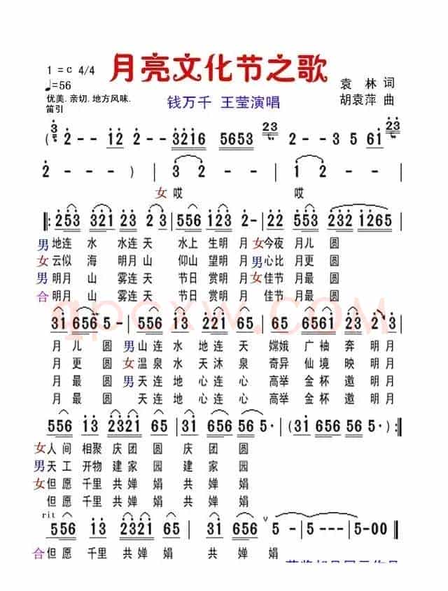 月亮文化节之歌