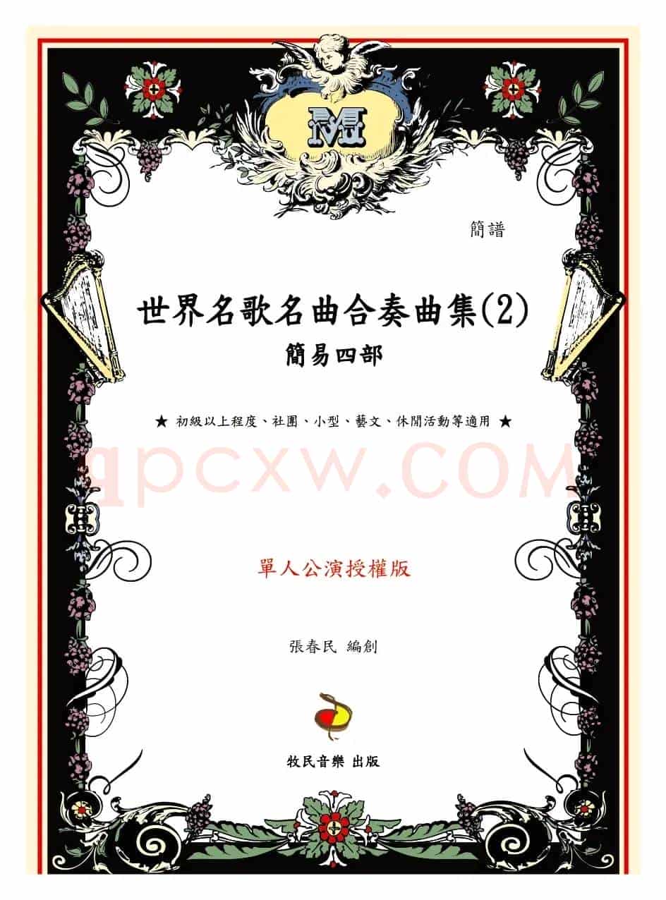 跳舞的眼睛(简易四部民乐合奏)