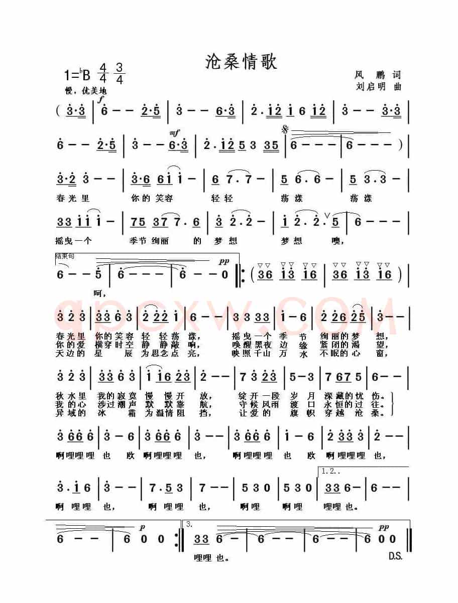 沧桑情歌（风鹏词 刘启明曲）