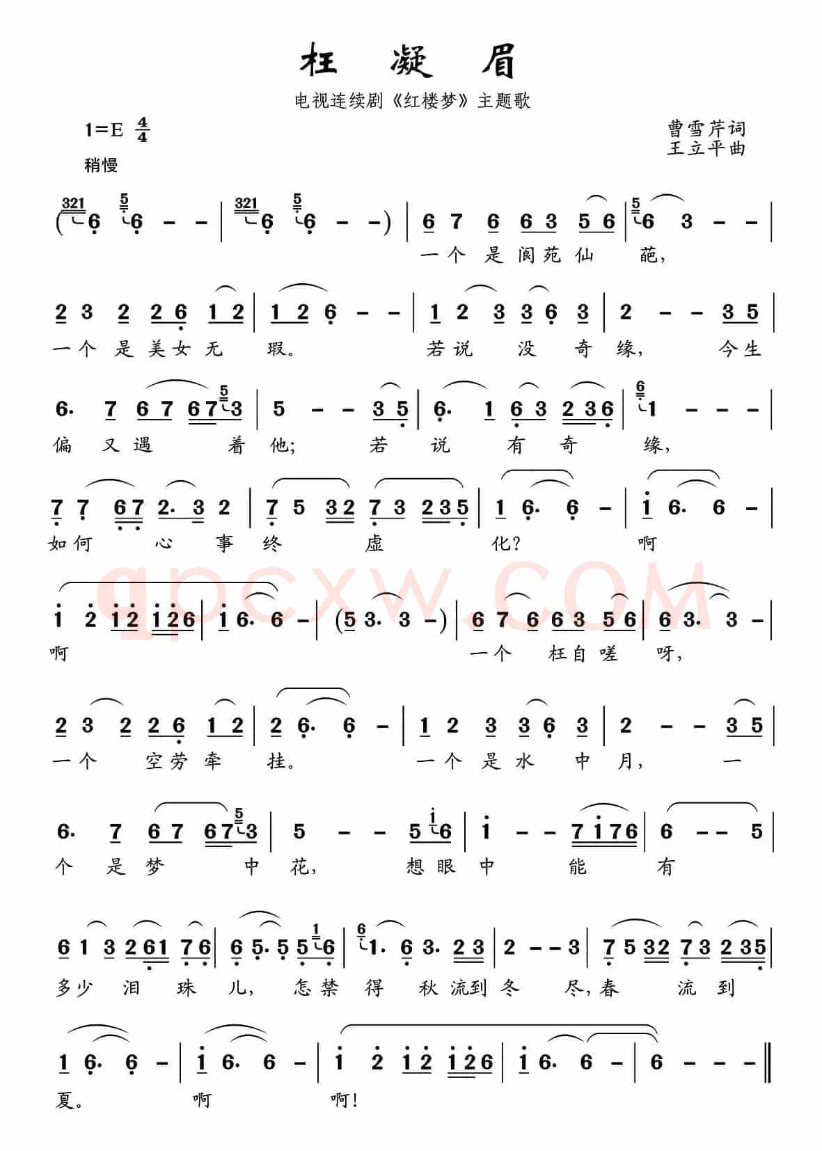 枉凝眉（87版电视连续剧《红楼梦》主题歌）