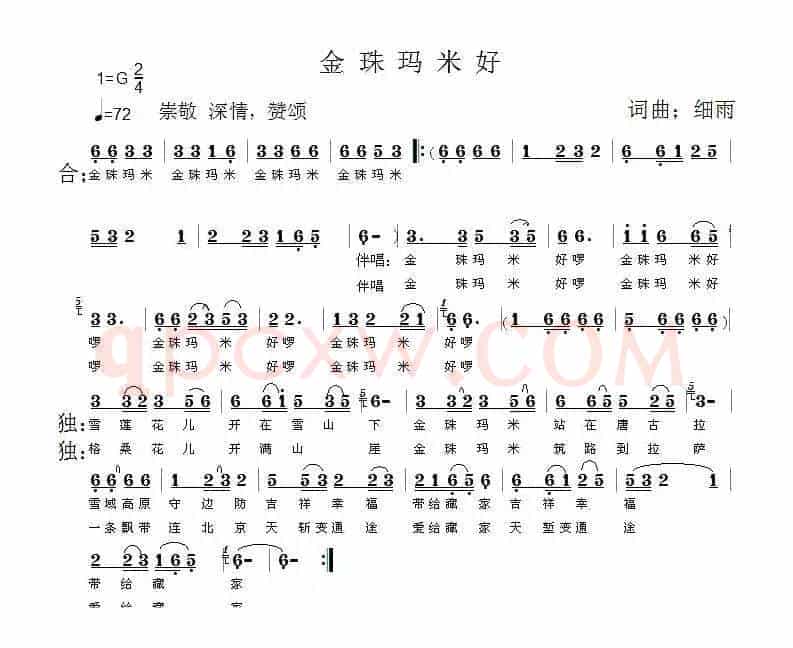 金珠玛米好（细雨 词曲）