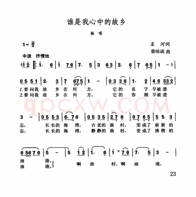 谁是我心中的故乡