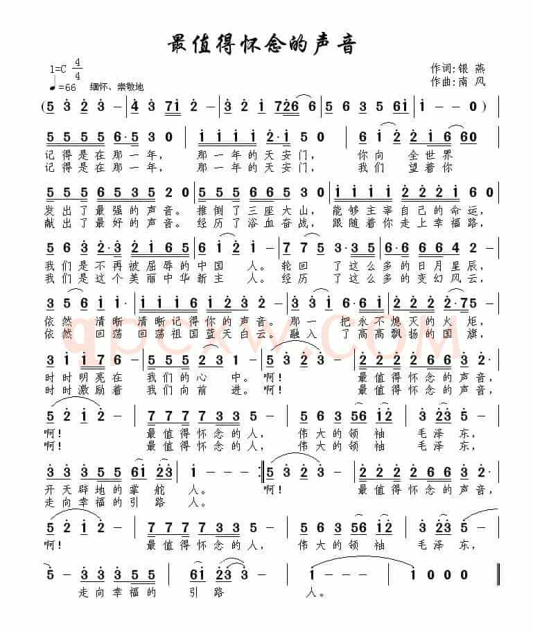 最值得怀念的声音