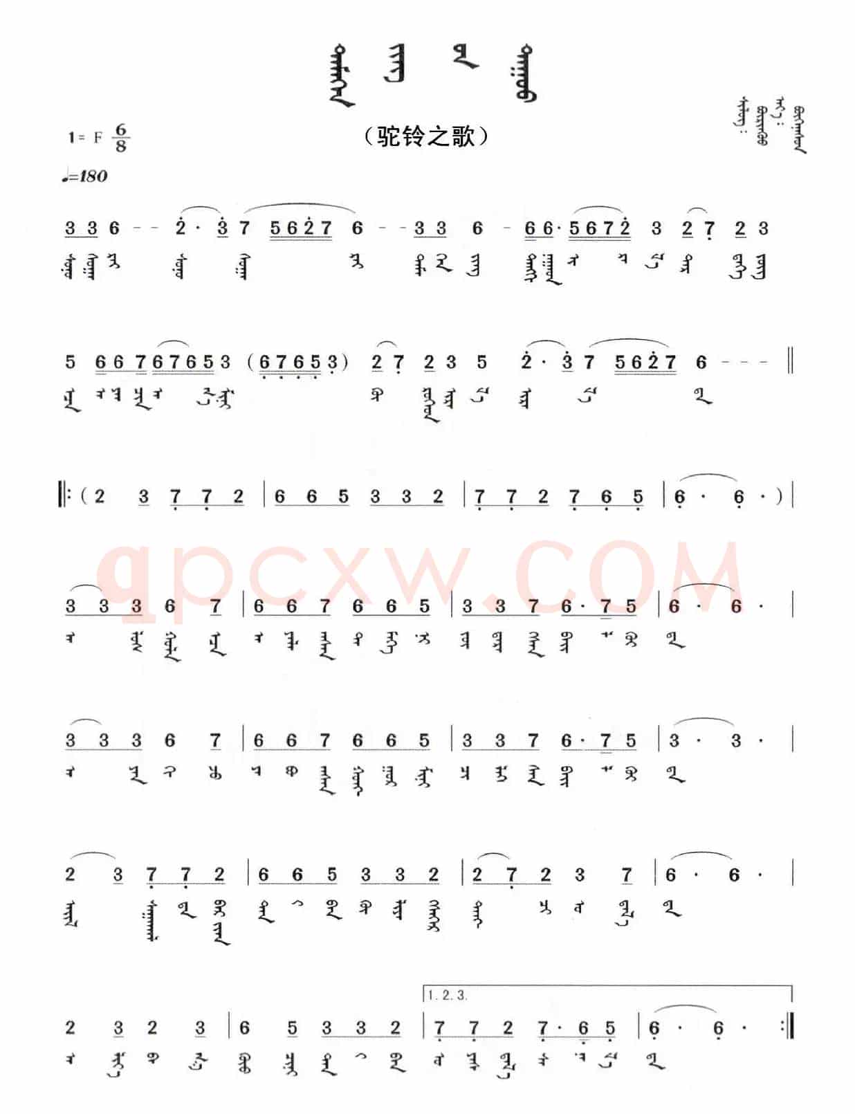 驼铃之歌（蒙文版）