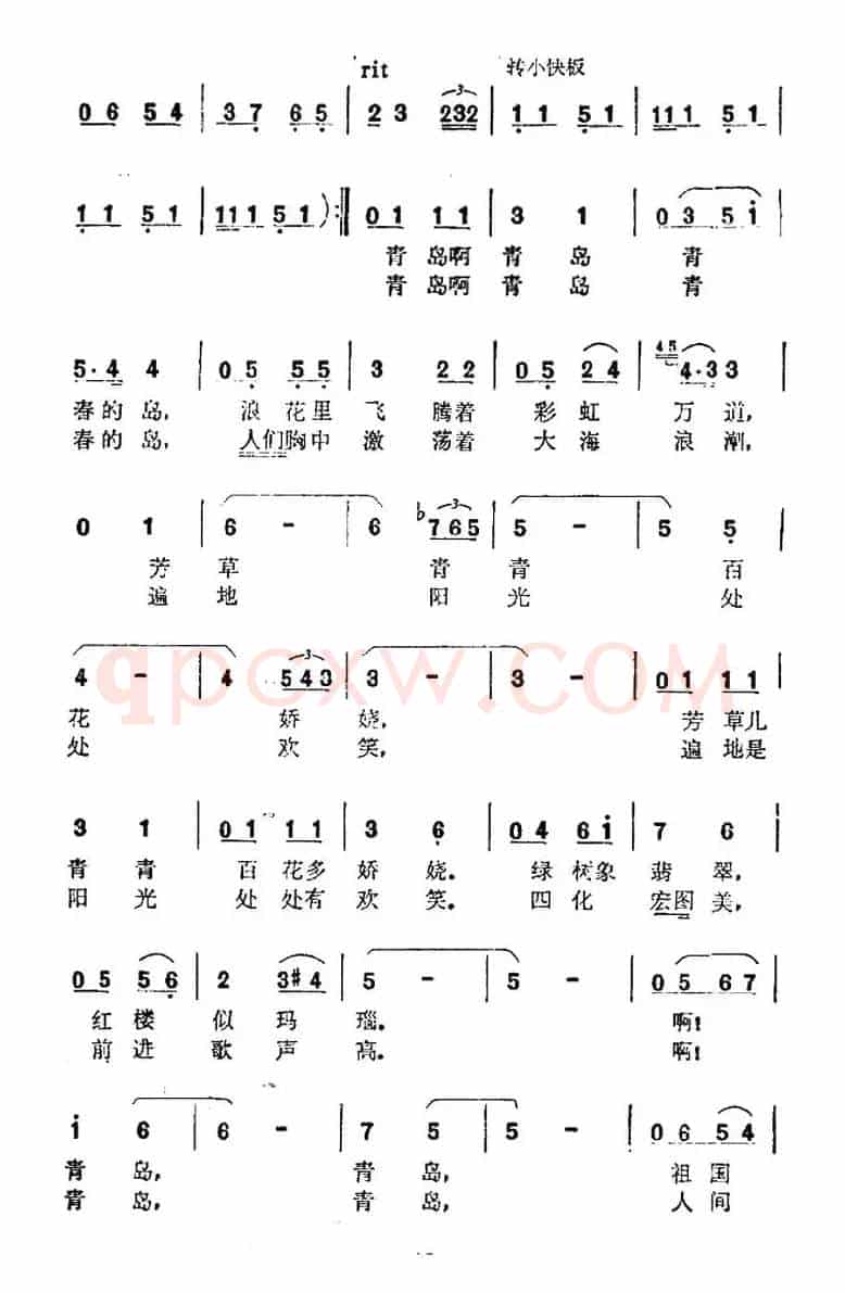 青岛，青春的岛