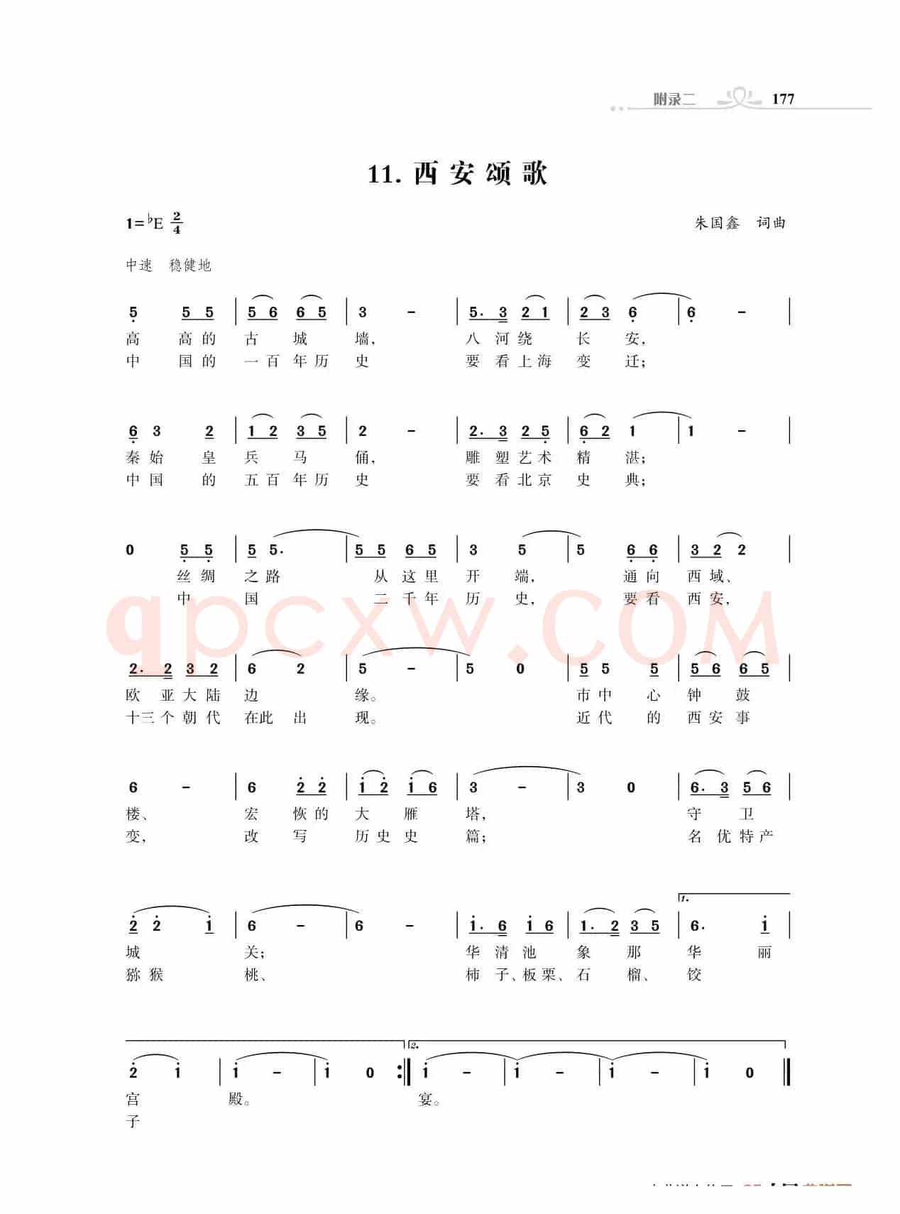 西安颂歌（朱国鑫创作）