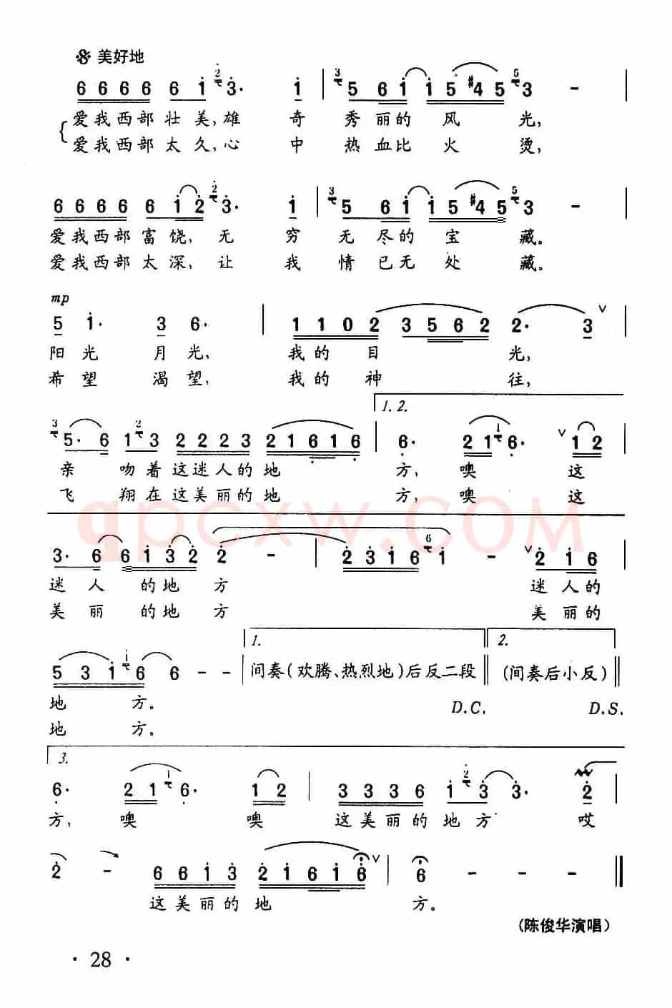 爱我西部