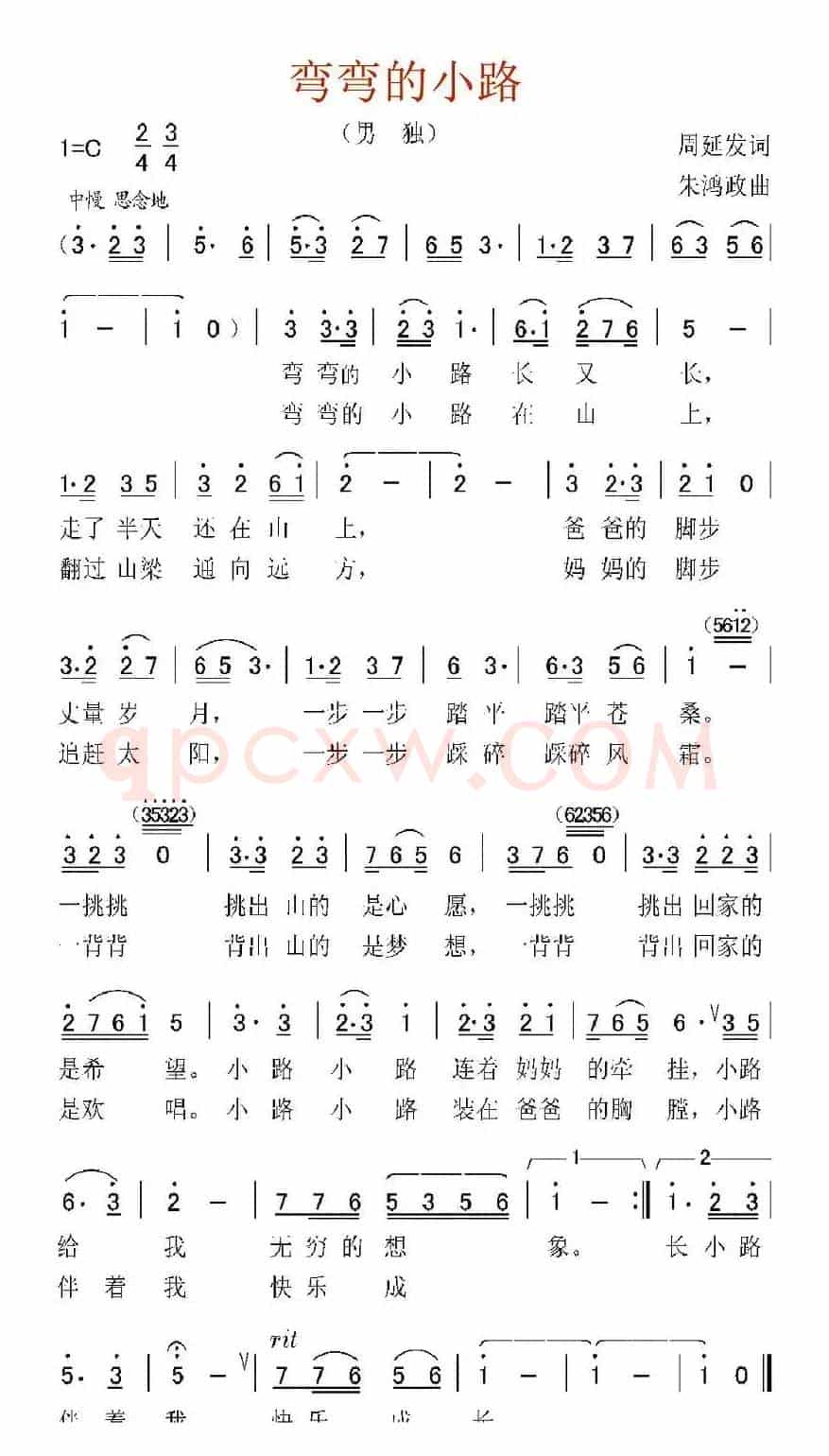 弯弯的小路（周延发词 朱鸿政曲）