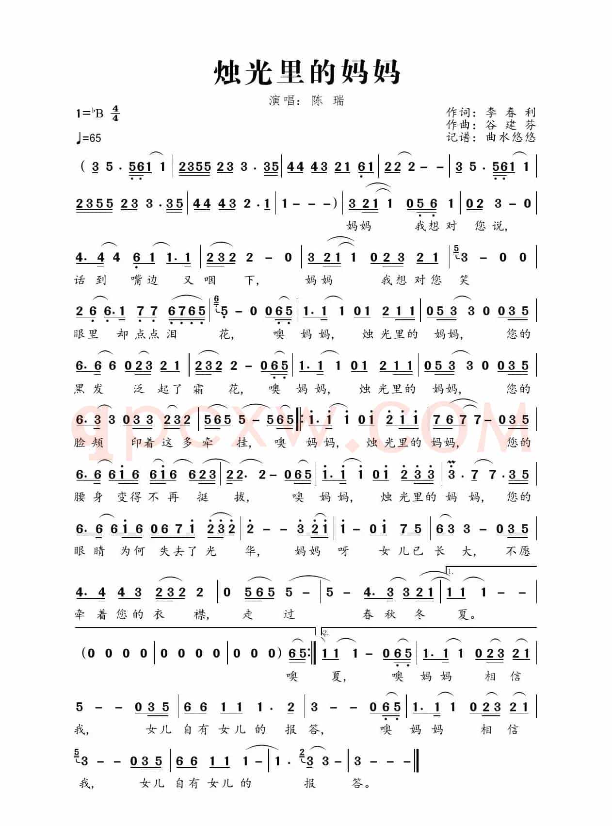 烛光里的妈妈（陈瑞版）