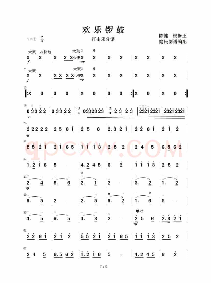 欢乐锣鼓（民乐合奏）