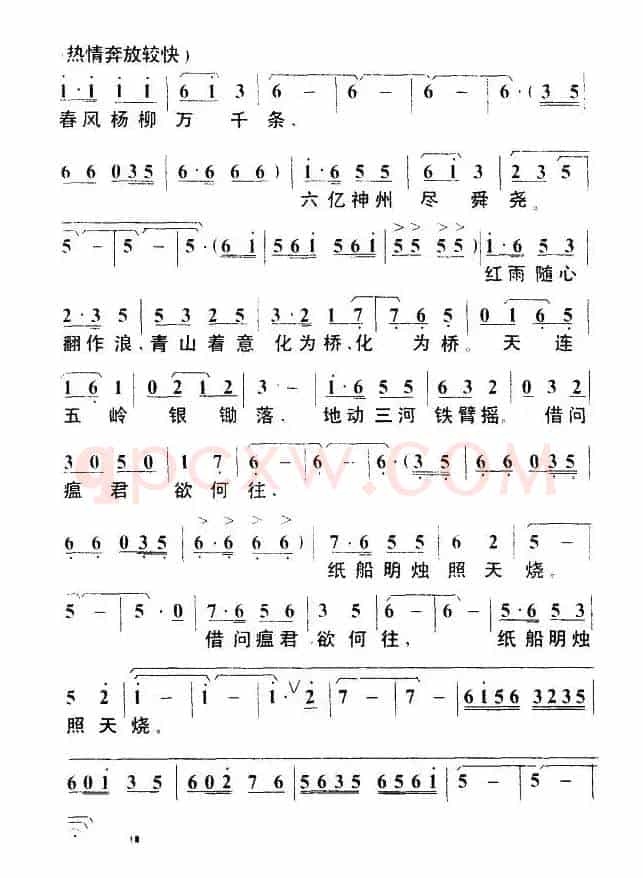 七律二首·送瘟神（毛泽东词 叶枫曲）