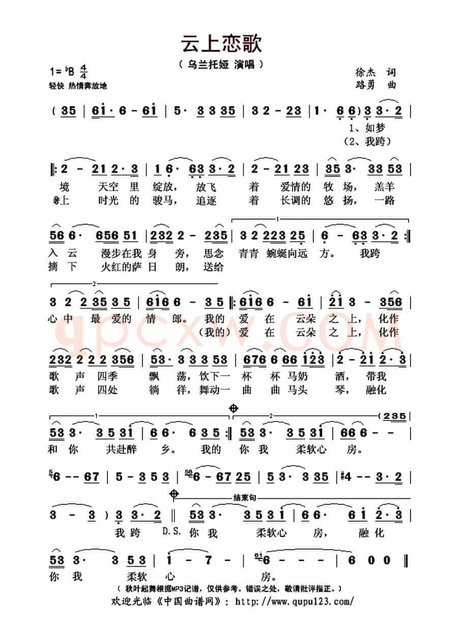 云上恋歌