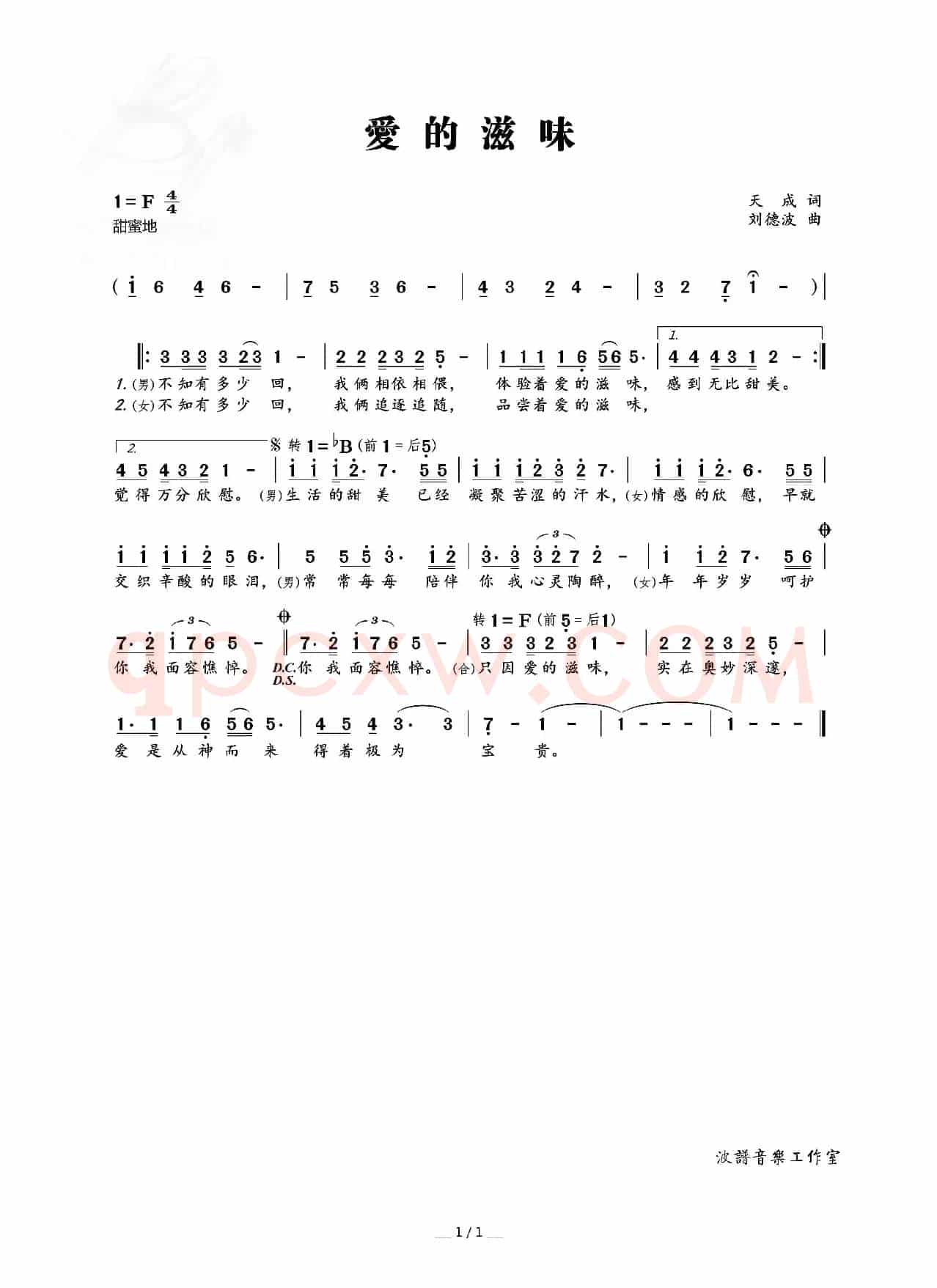 爱的滋味（天成 词，刘德波 曲）