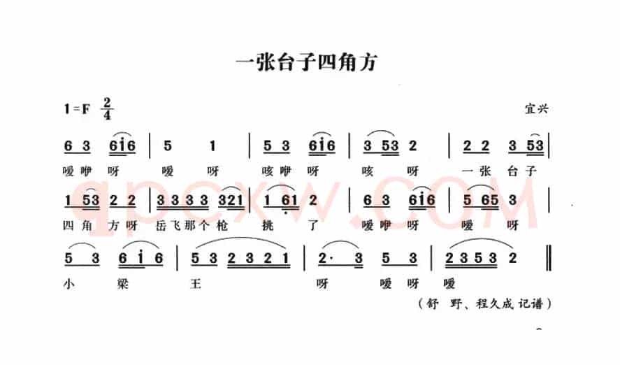 无锡民歌：一张台子四角方