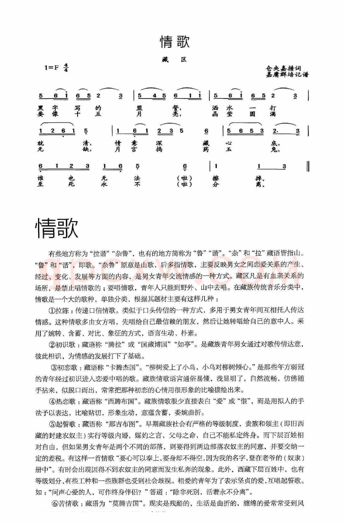 情歌（藏族传统情歌）