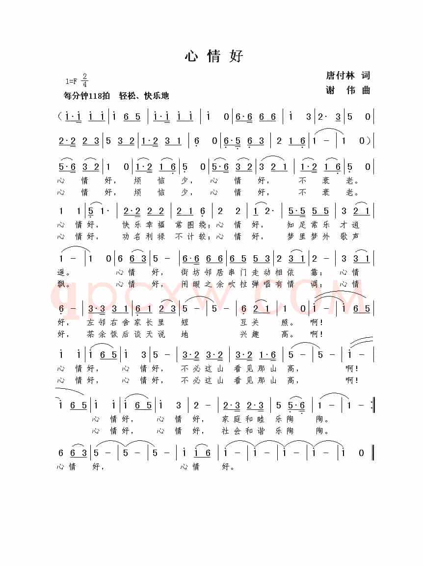 心情好（唐付林词  谢伟曲）