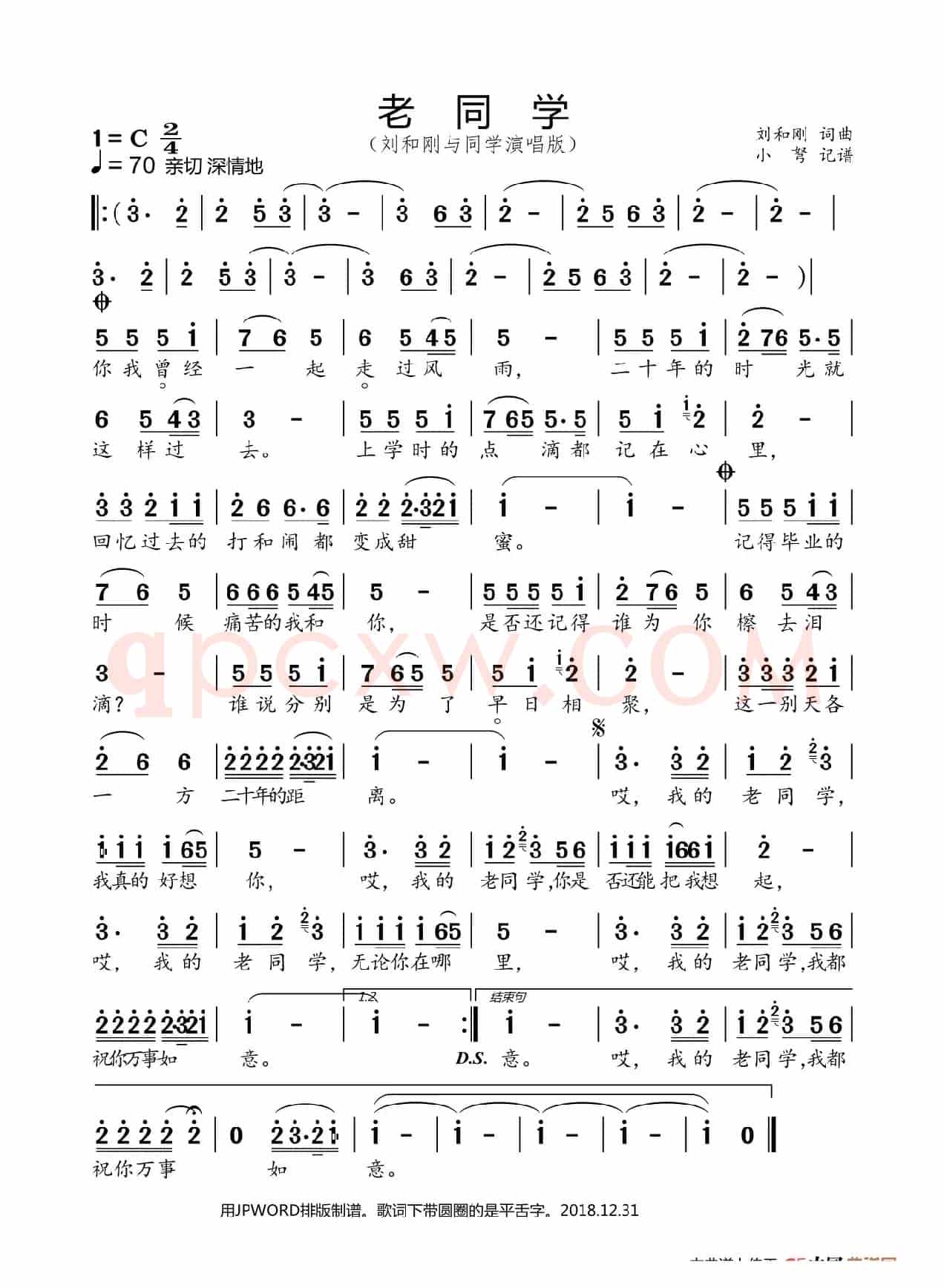 老同学(刘和刚词曲)