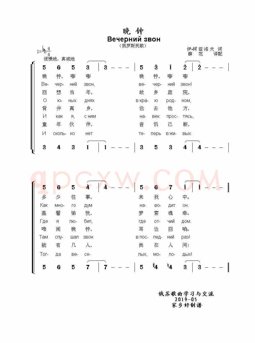晚钟Вечерний звон（中俄简谱）