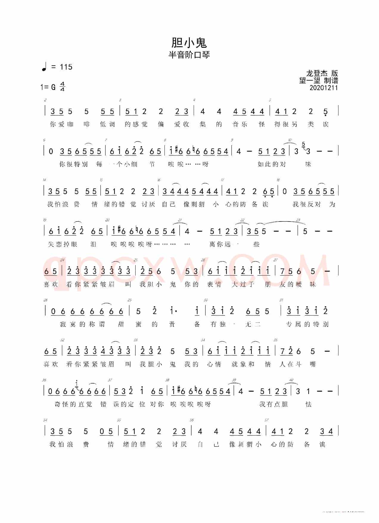 胆小鬼 -G- 首调简谱（半音阶口琴）