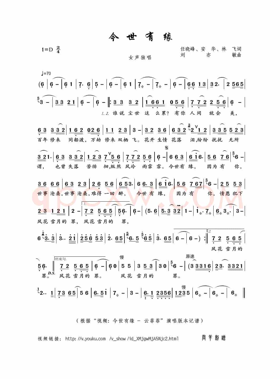 今世有缘（任晓峰、安华、林飞词 刘亦敏曲）